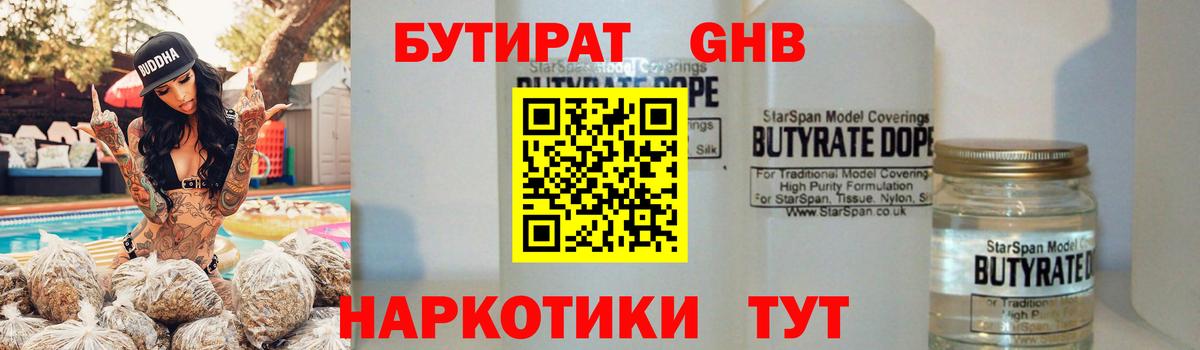 Бутират 99% Дзержинск
