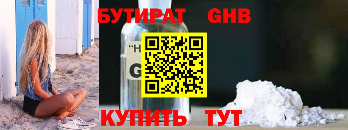 Дзержинск  БУТИРАТ бутик  Вход с VPN 