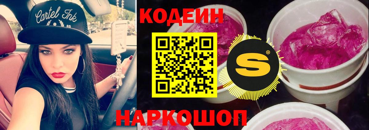 Кодеиновый сироп Lean напиток Lean (лин) Дзержинск