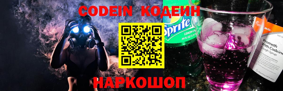 наркошоп  Кодеиновый сироп Lean напиток Lean (лин)  Вход с VPN  Дзержинск 