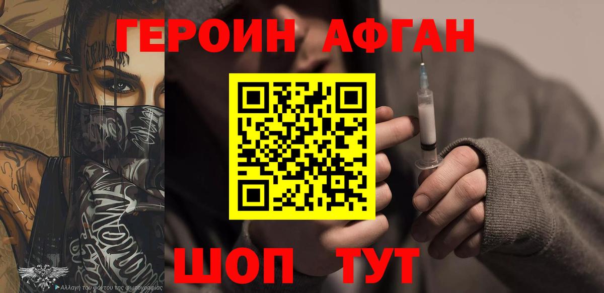 ГЕРОИН герыч Дзержинск