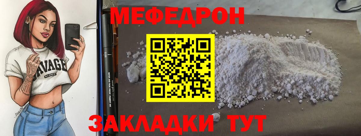 закладка  МЯУ-МЯУ кристаллы  МЯУ-МЯУ  Дзержинск  Вход с VPN  Мефедрон мяу мяу 
