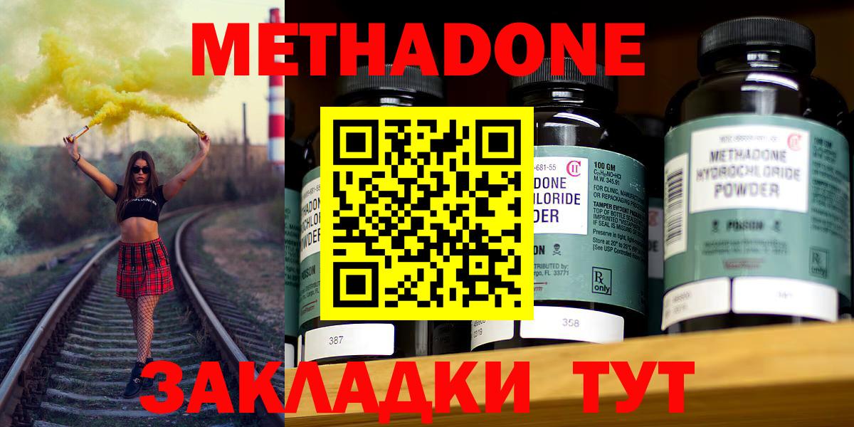 МЕТАДОН белоснежный Дзержинск